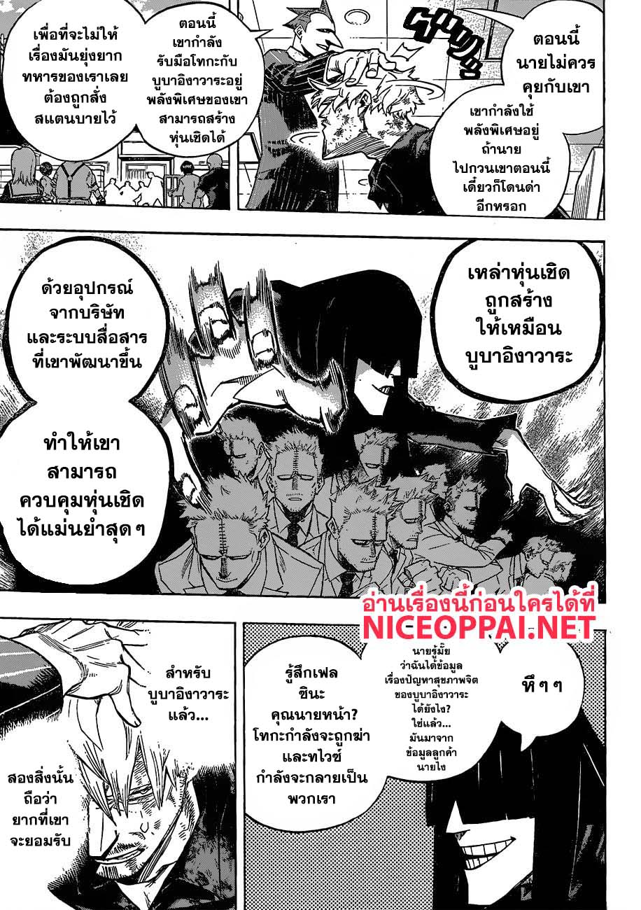 Boku no Hero Academia page 4