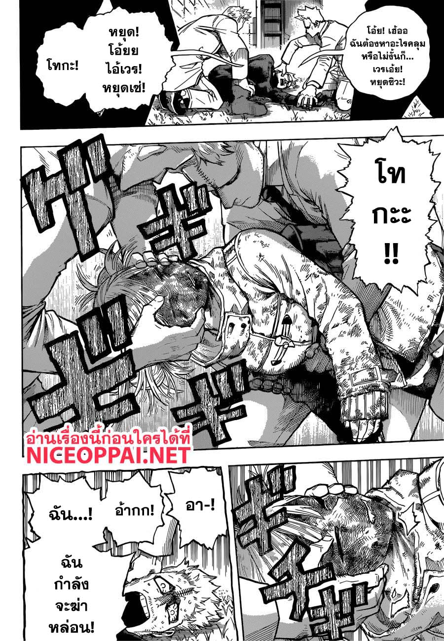 Boku no Hero Academia page 5