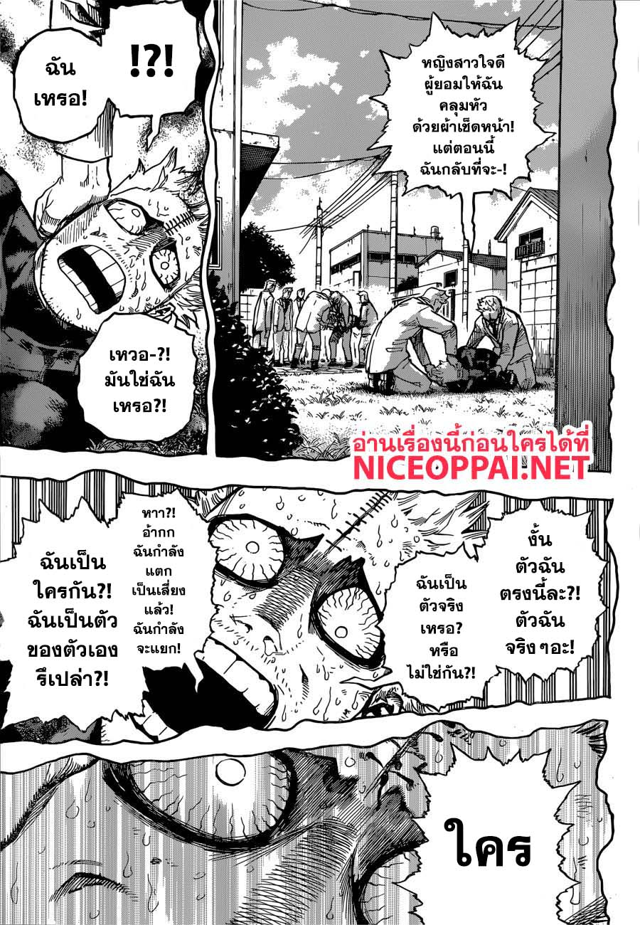 Boku no Hero Academia page 6