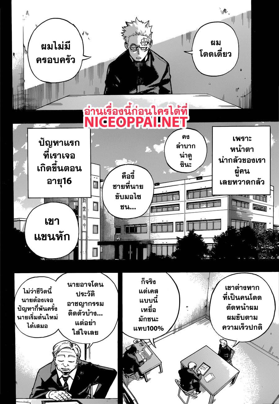 Boku no Hero Academia page 7