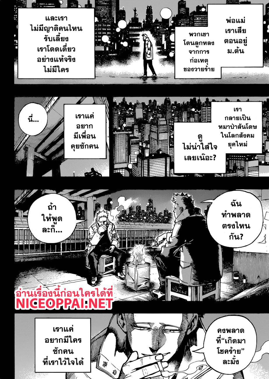 Boku no Hero Academia page 9