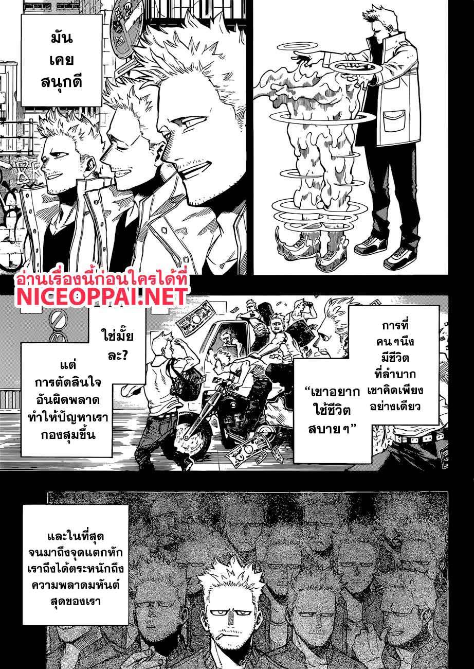 Boku no Hero Academia page 10