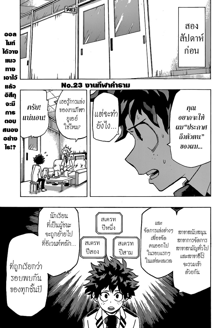 Boku no Hero Academia page 4