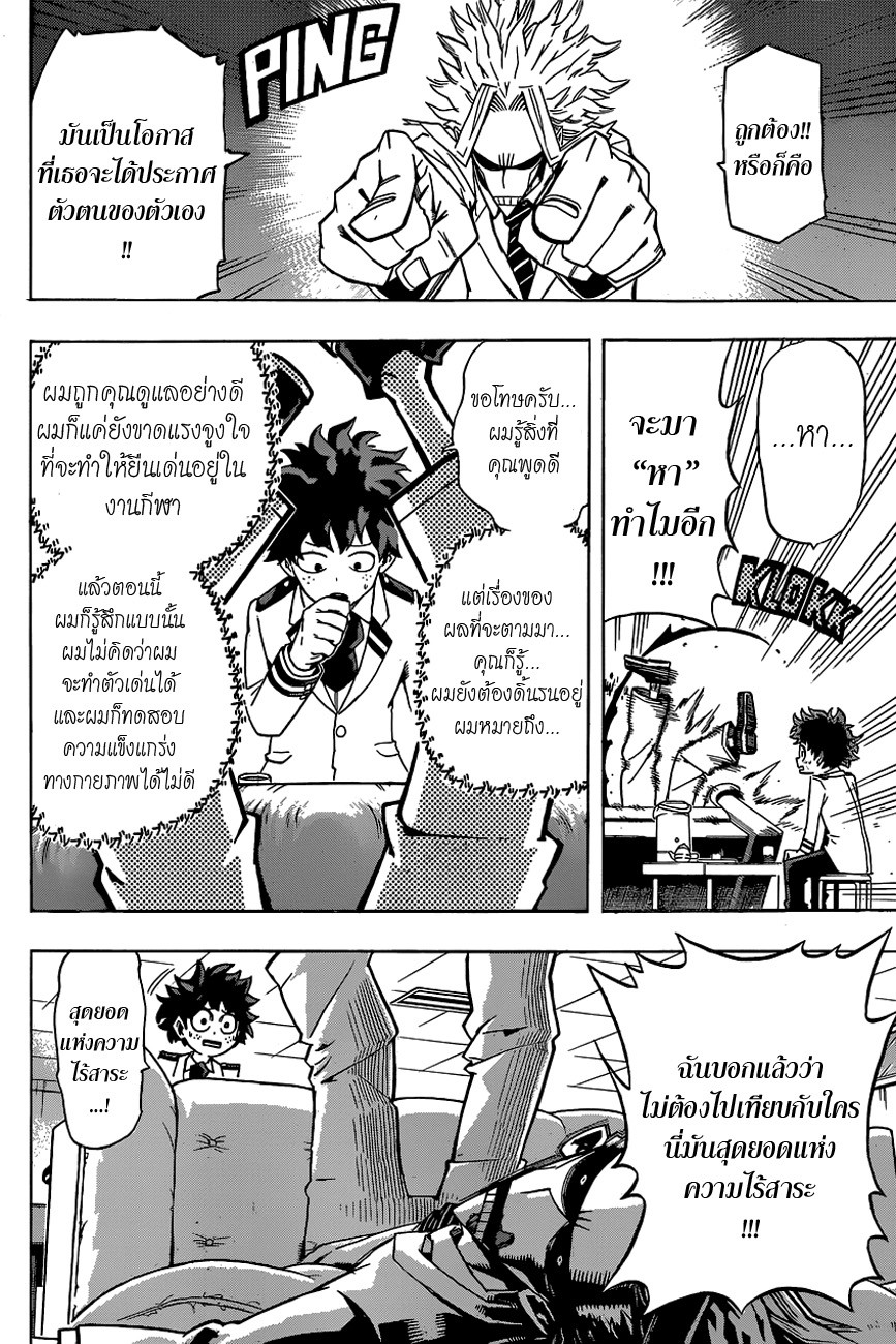 Boku no Hero Academia page 5