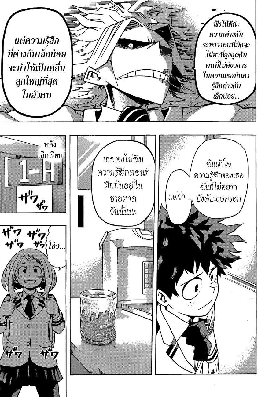 Boku no Hero Academia page 6