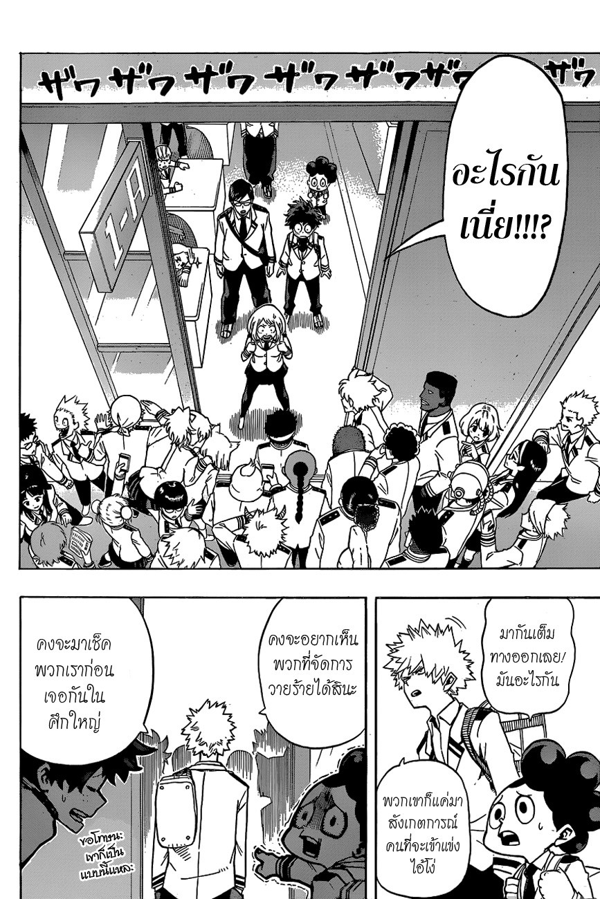 Boku no Hero Academia page 7