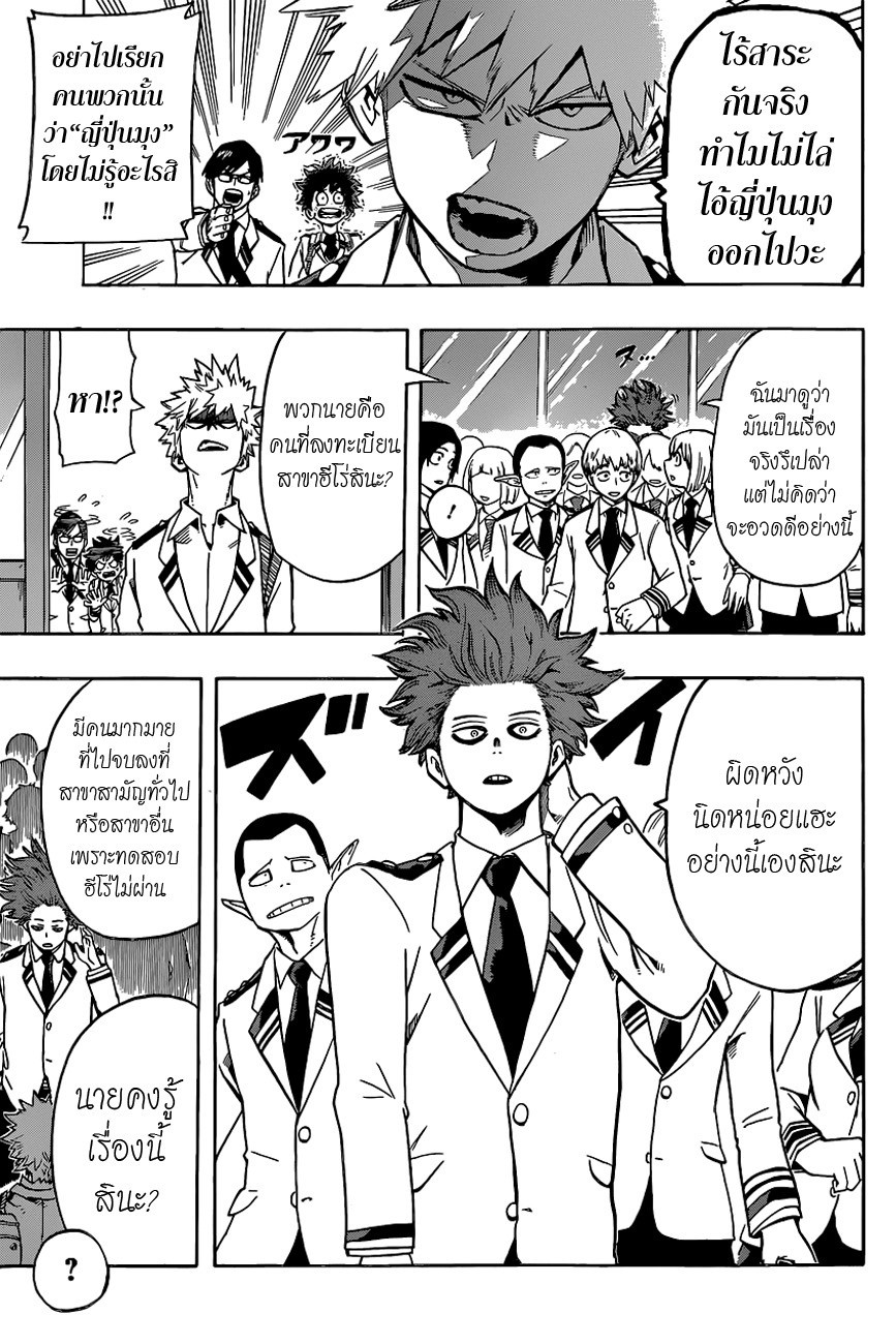 Boku no Hero Academia page 8