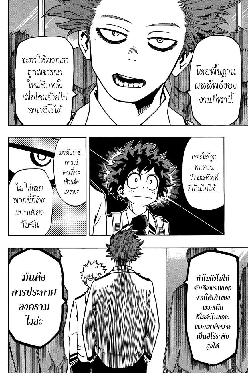 Boku no Hero Academia page 9