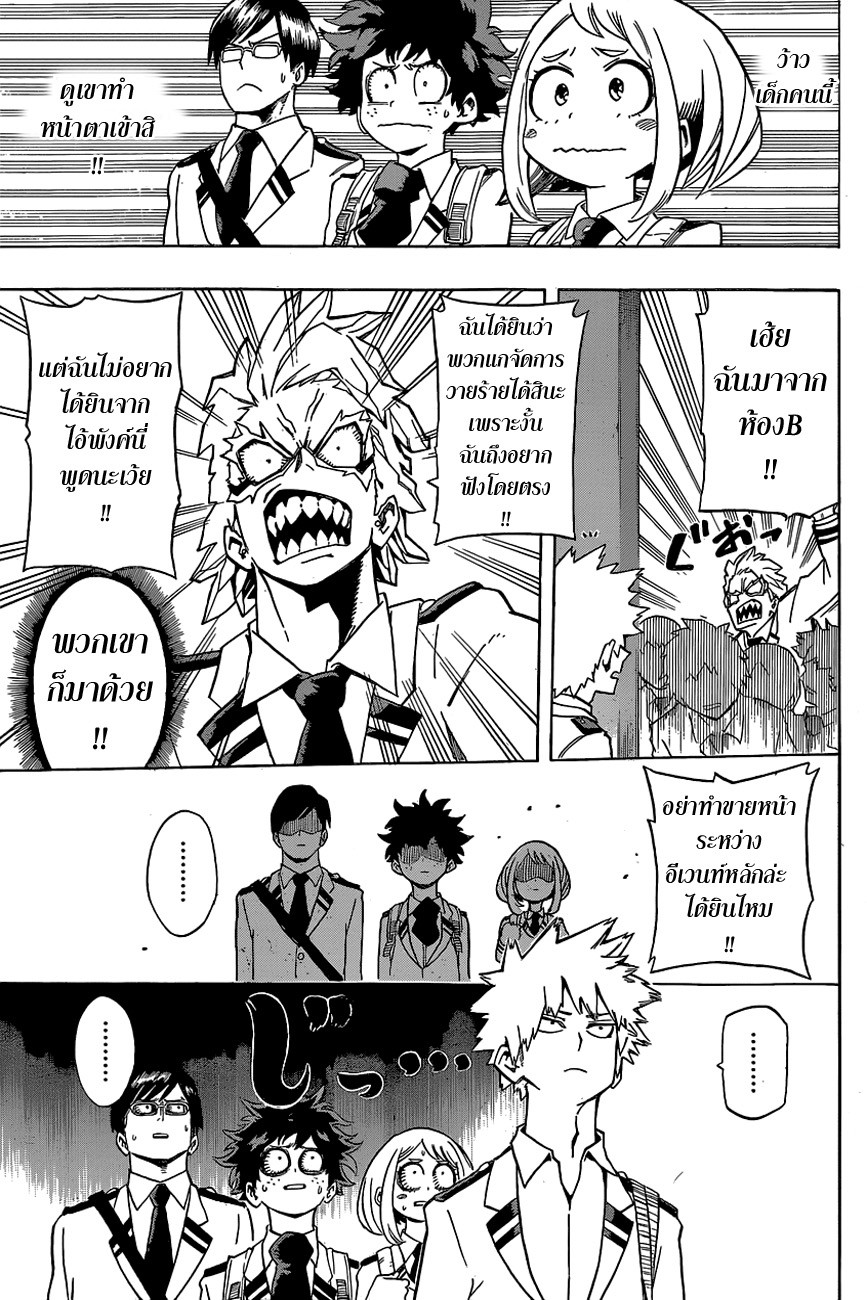 Boku no Hero Academia page 10