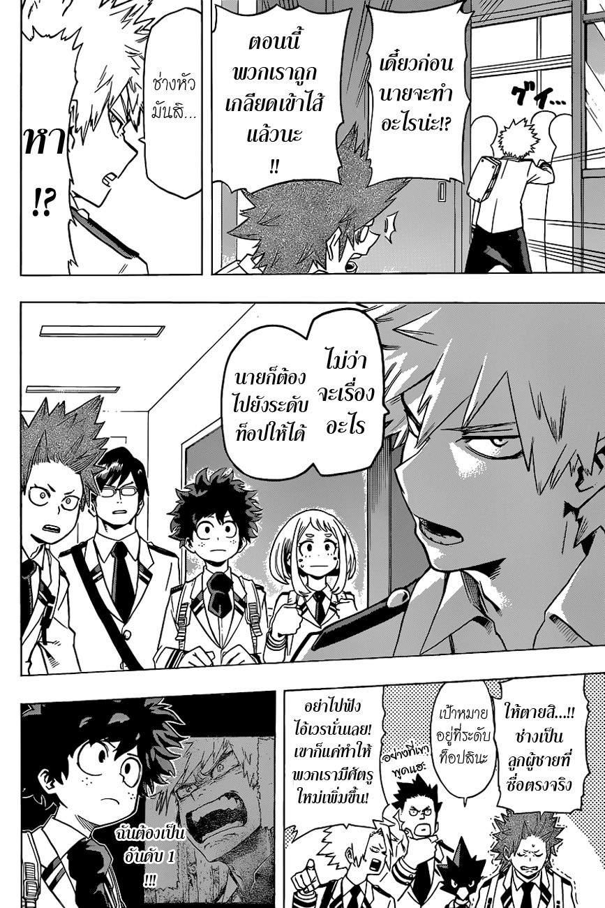 Boku no Hero Academia page 11