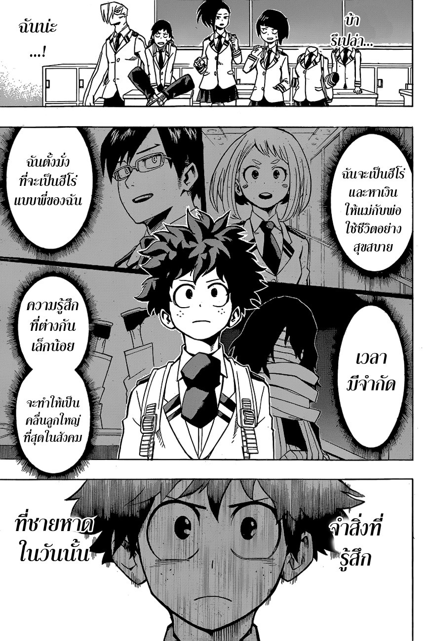Boku no Hero Academia page 12