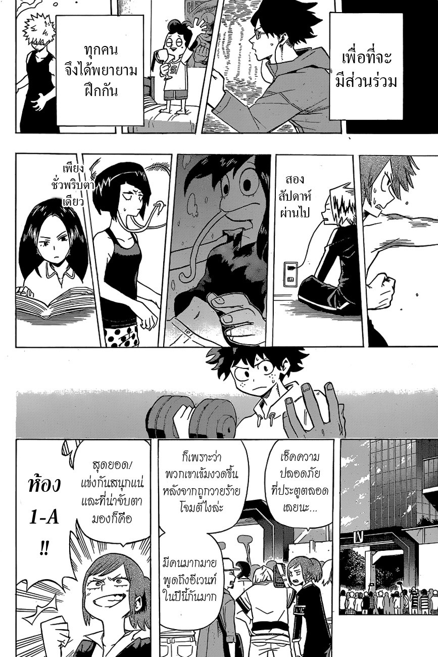 Boku no Hero Academia page 13