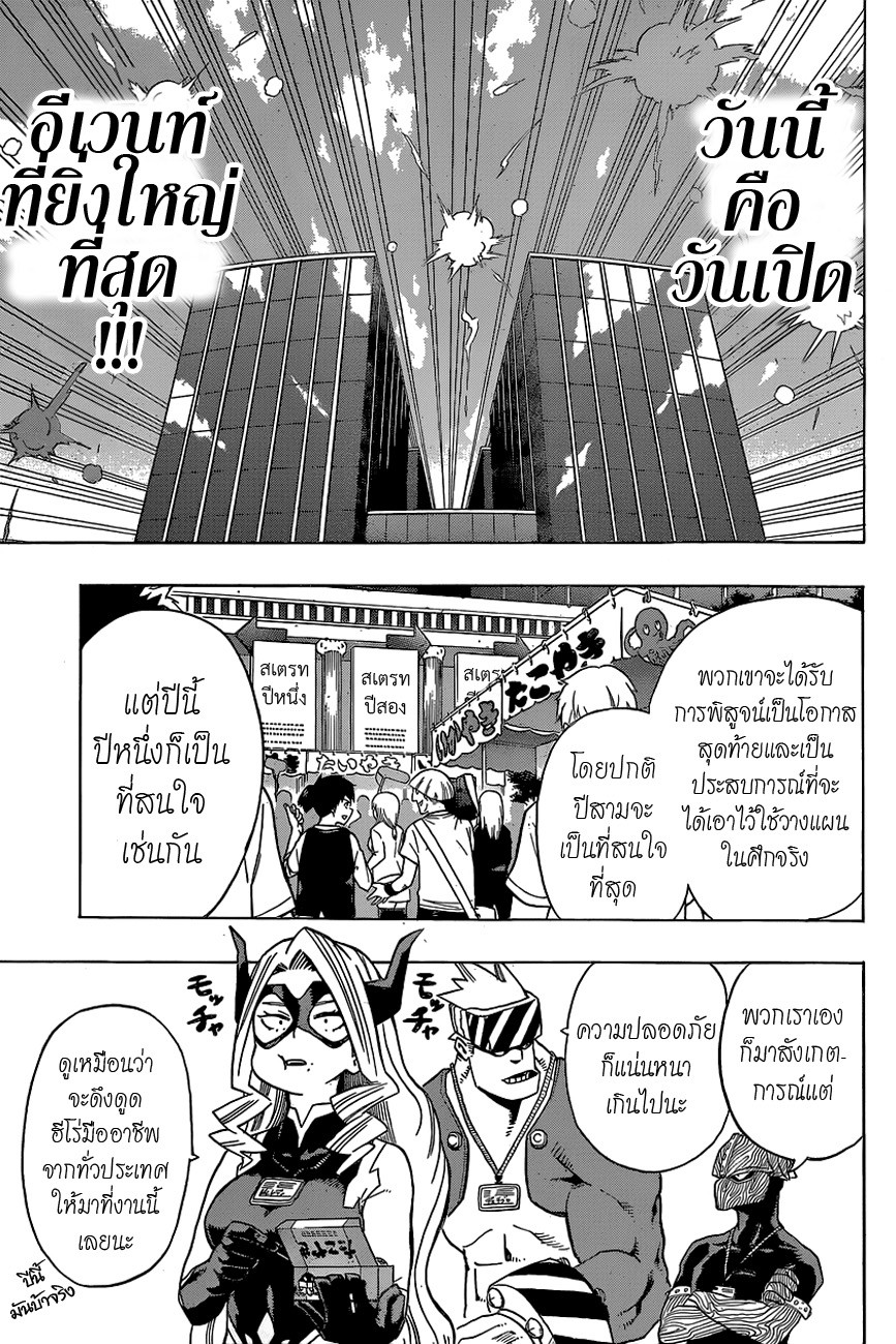 Boku no Hero Academia page 14