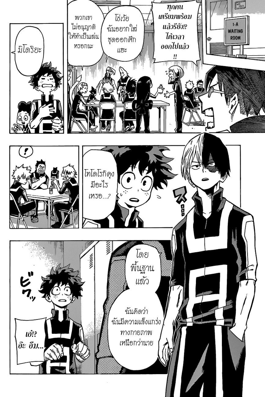 Boku no Hero Academia page 15
