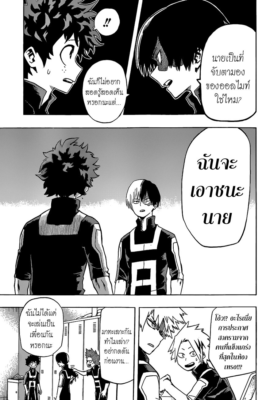 Boku no Hero Academia page 16