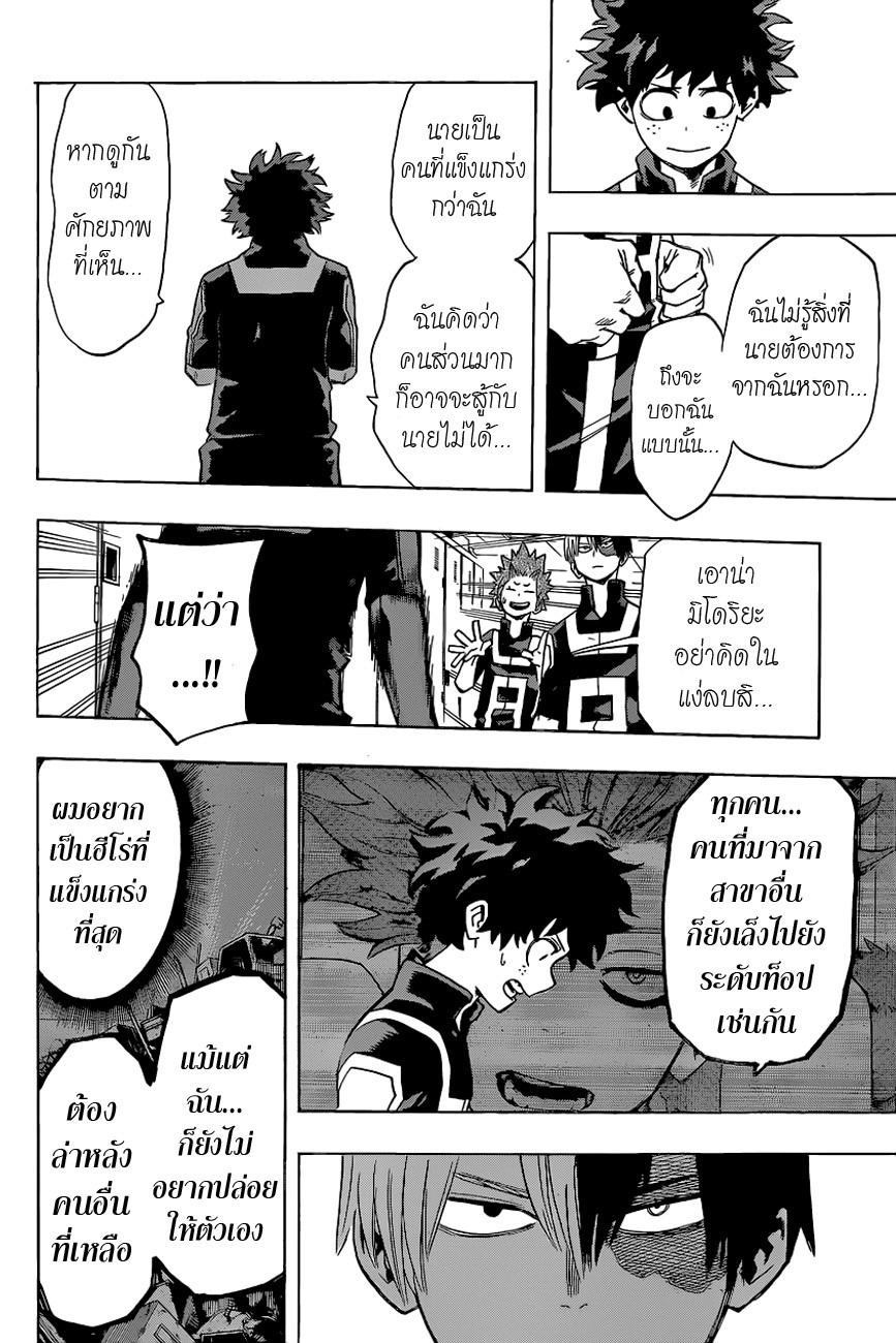 Boku no Hero Academia page 17