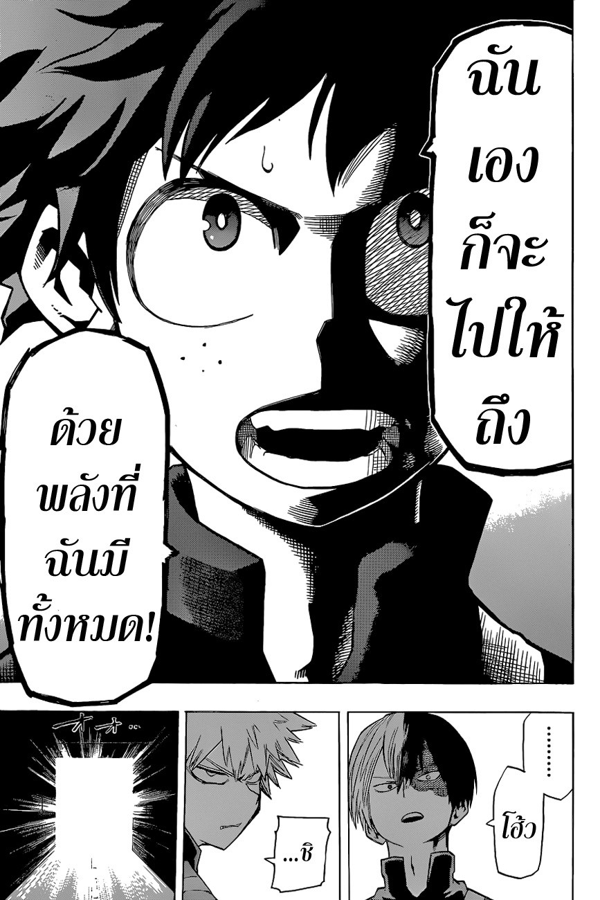 Boku no Hero Academia page 18