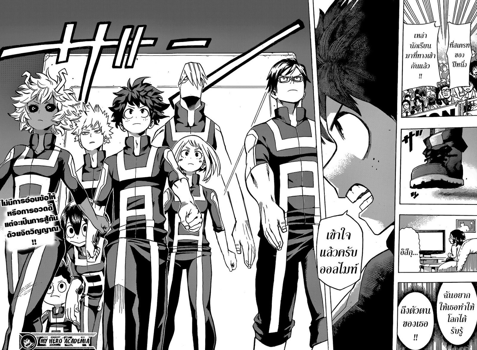 Boku no Hero Academia page 19