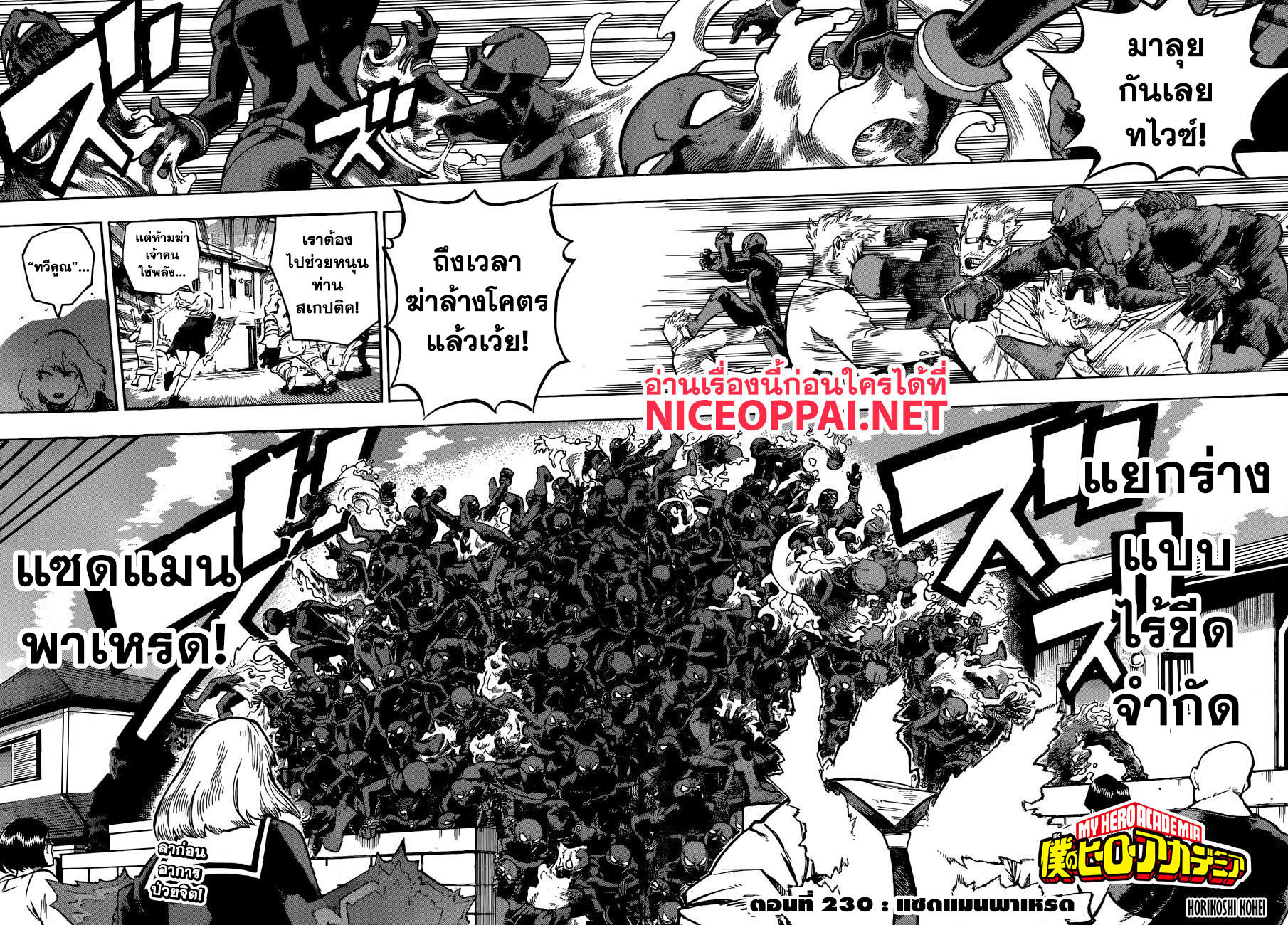 Boku no Hero Academia page 3