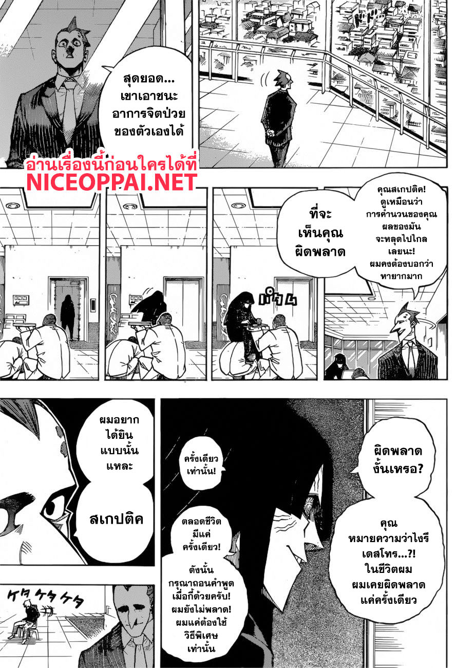 Boku no Hero Academia page 5