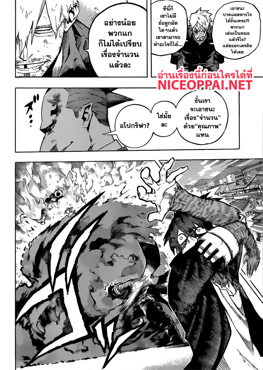 Boku no Hero Academia page 6