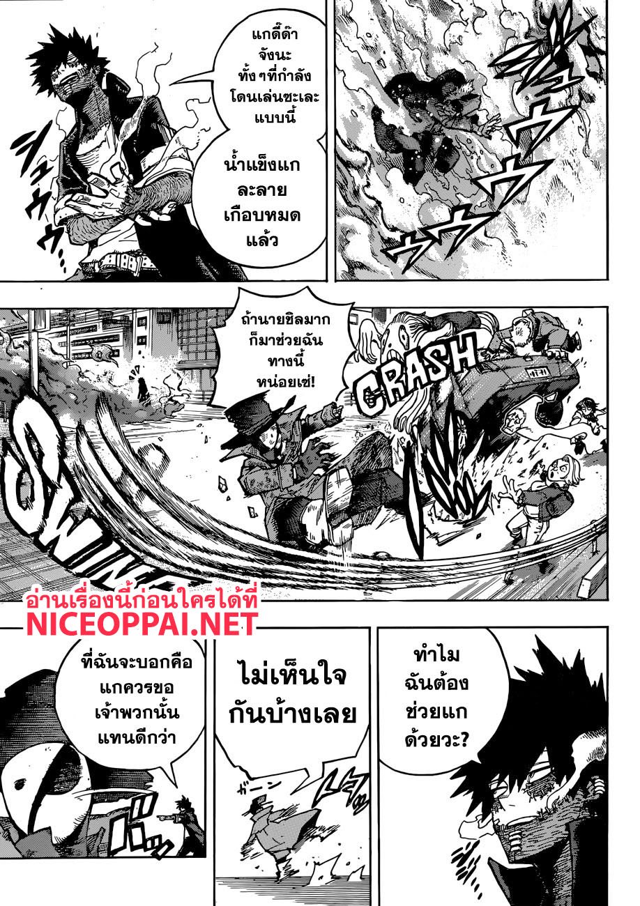 Boku no Hero Academia page 7