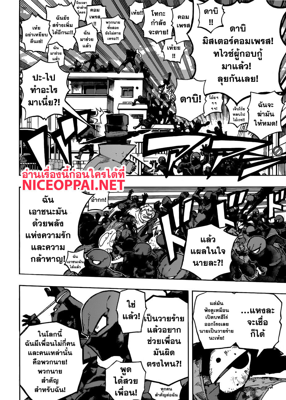 Boku no Hero Academia page 8