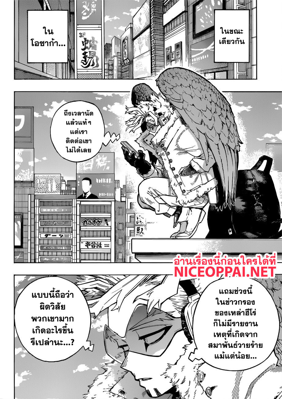 Boku no Hero Academia page 3
