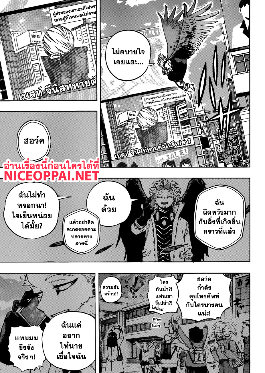 Boku no Hero Academia page 4