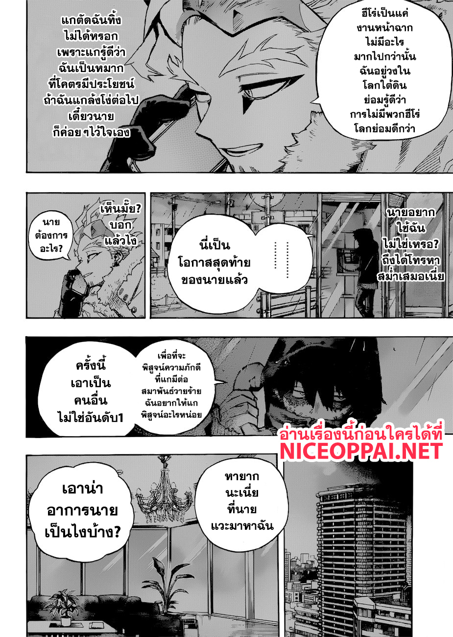 Boku no Hero Academia page 5