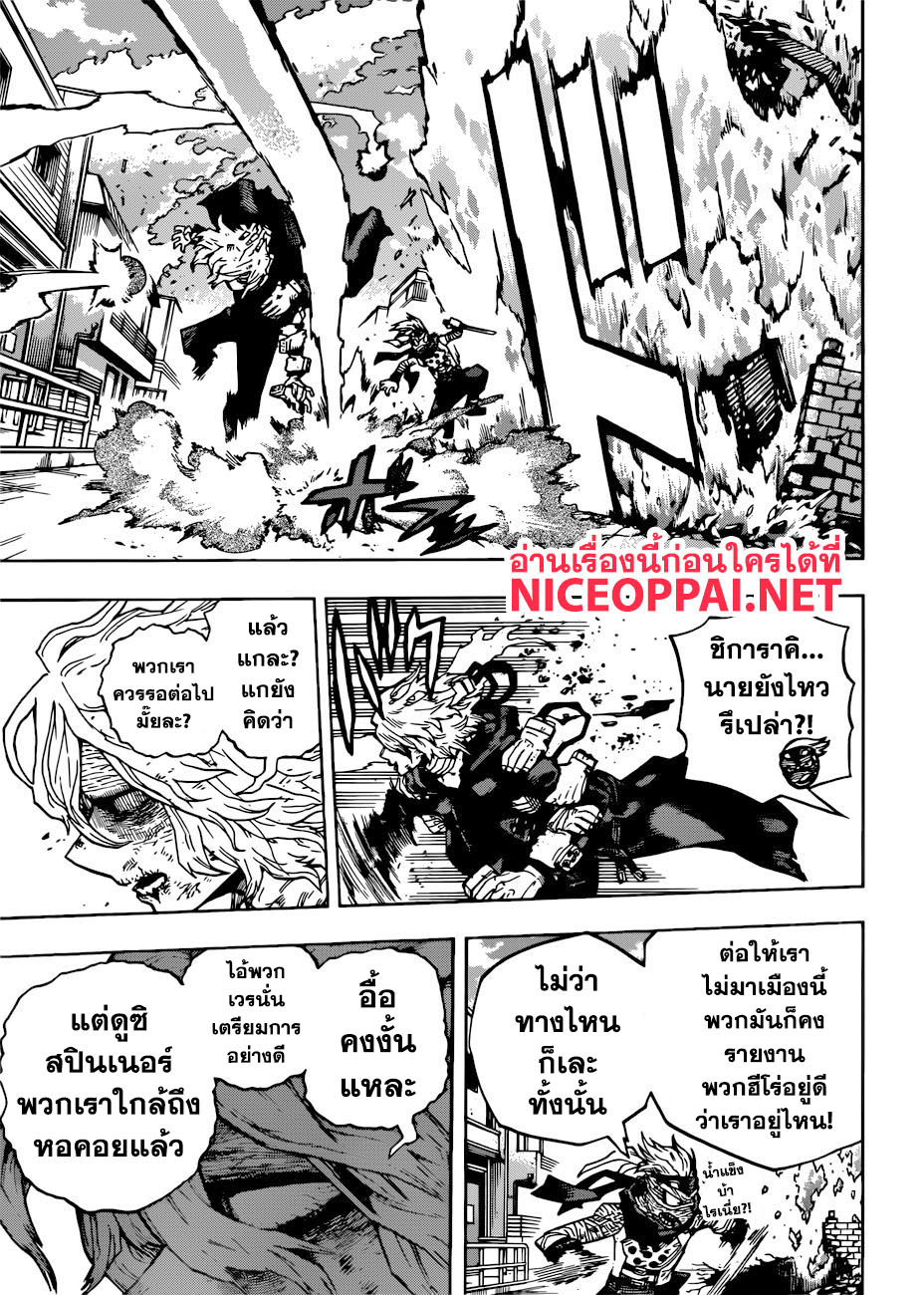 Boku no Hero Academia page 8