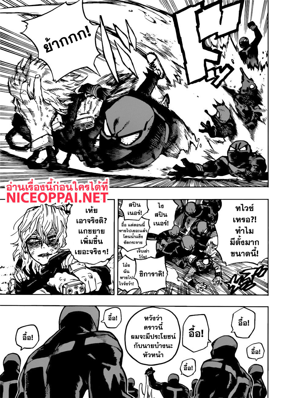Boku no Hero Academia page 10