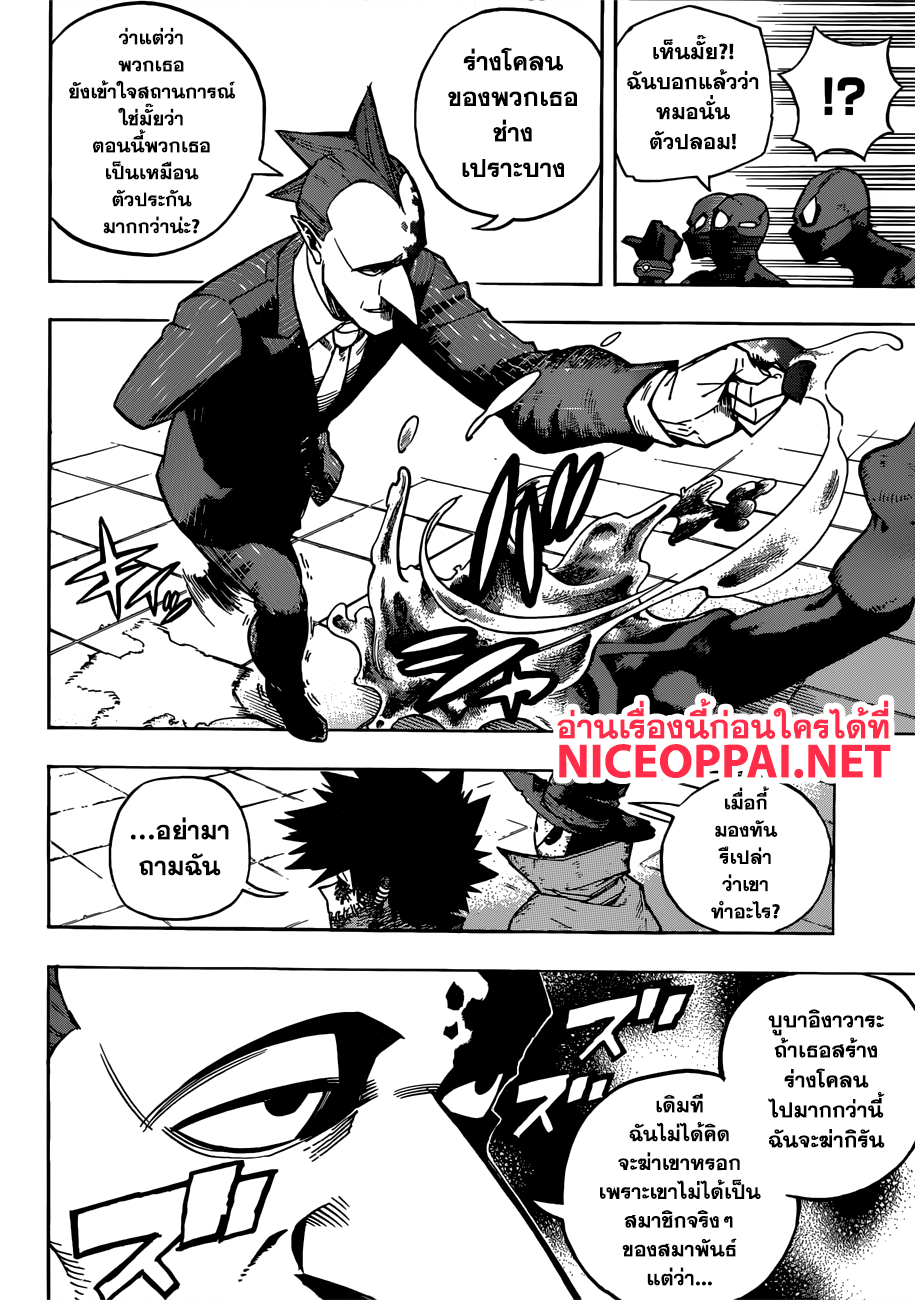 Boku no Hero Academia page 4