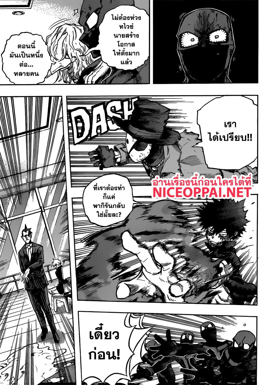 Boku no Hero Academia page 5