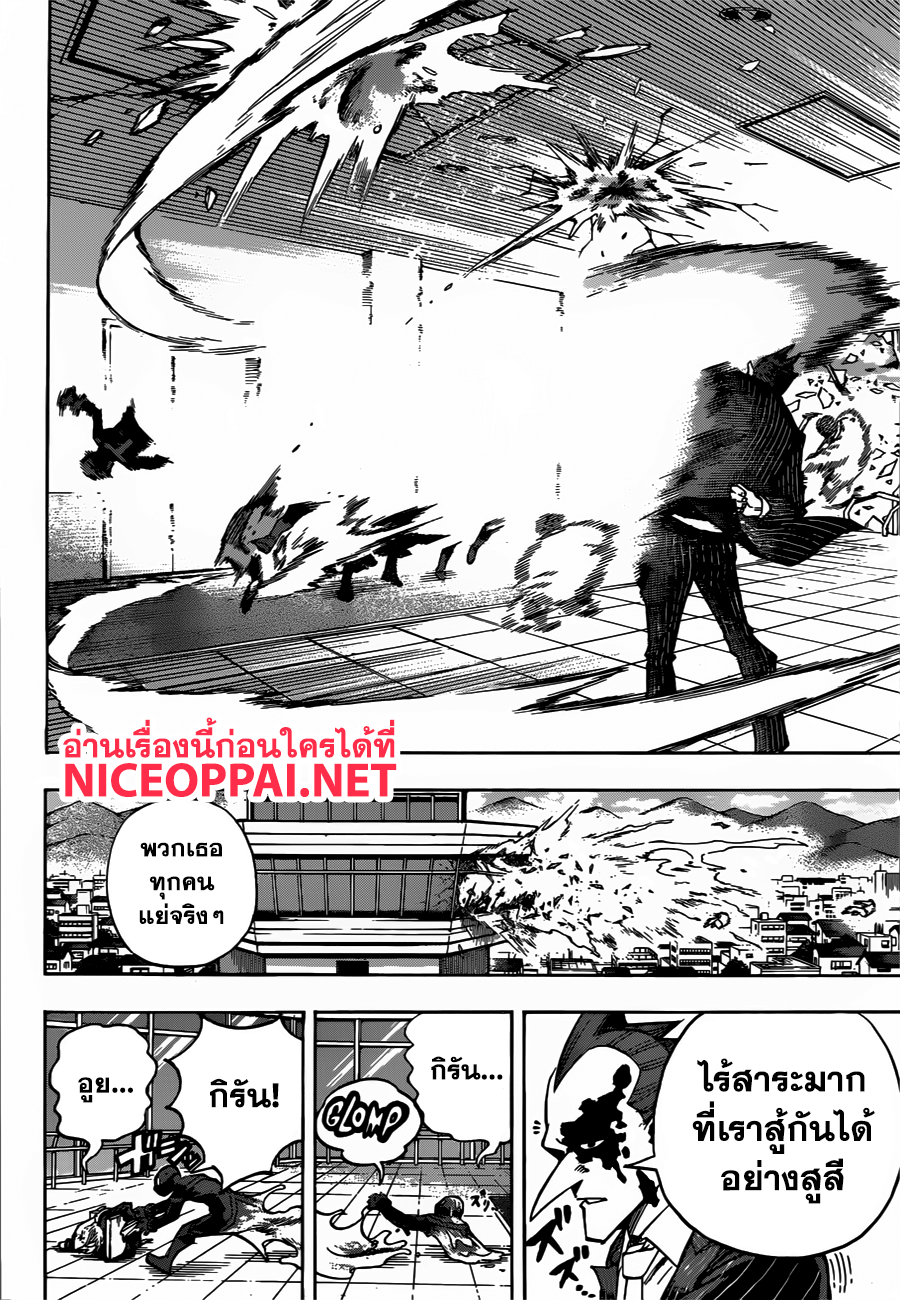 Boku no Hero Academia page 8