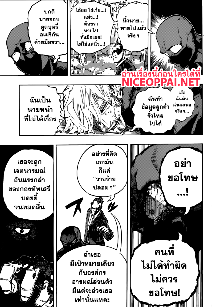 Boku no Hero Academia page 9