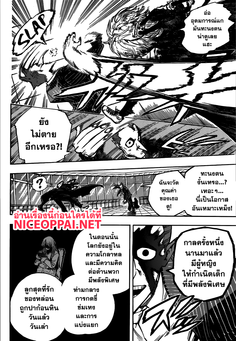 Boku no Hero Academia page 10