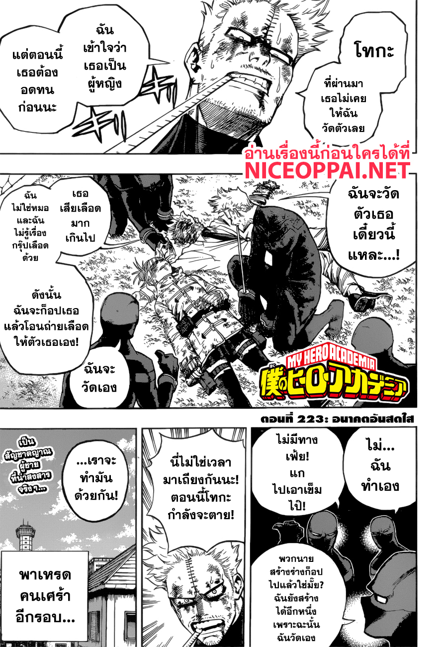 Boku no Hero Academia page 2