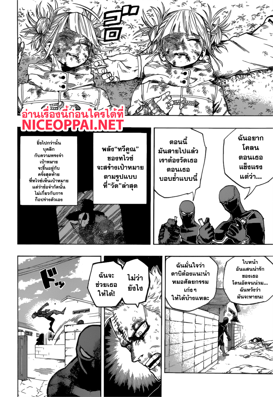 Boku no Hero Academia page 3