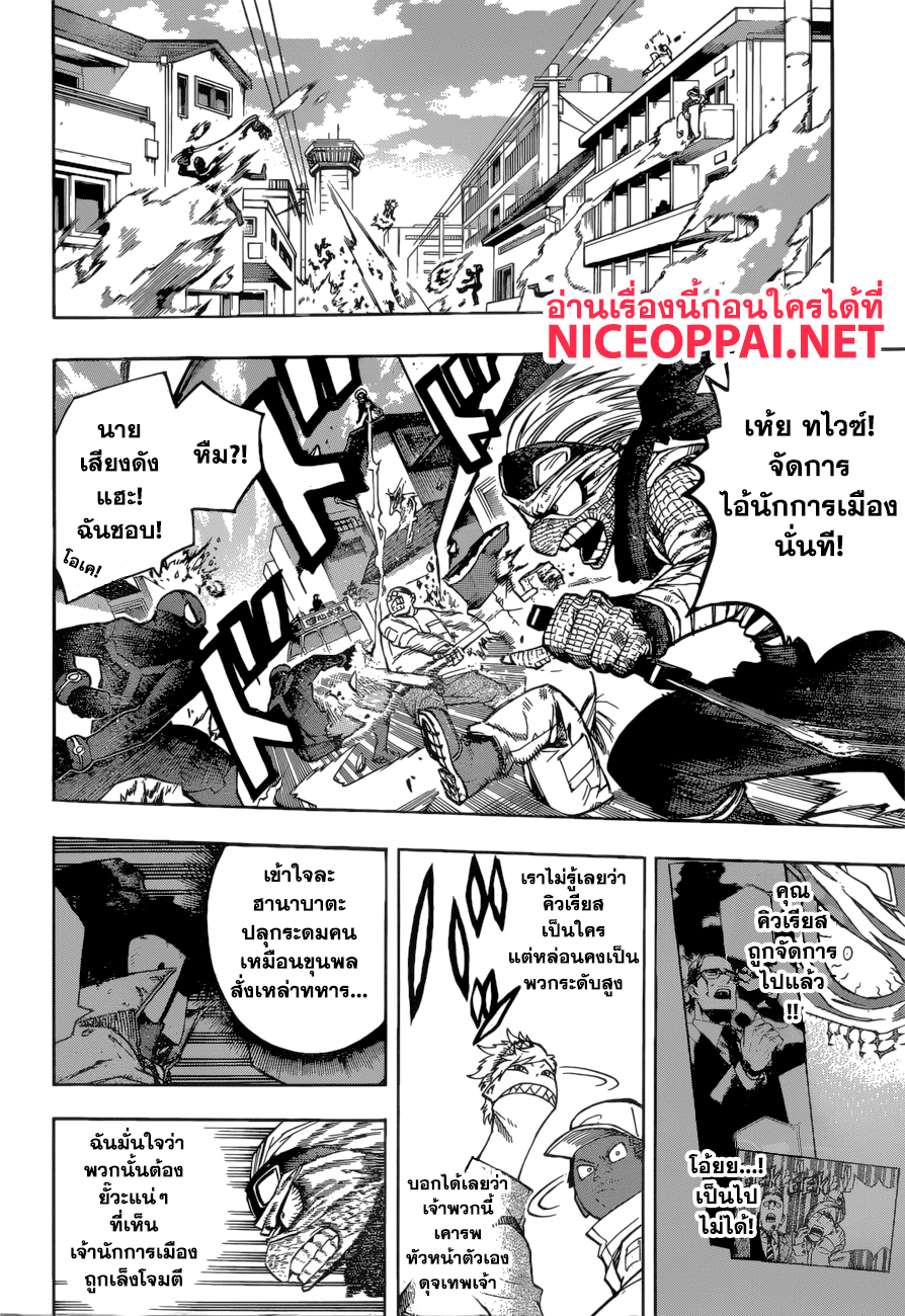 Boku no Hero Academia page 5