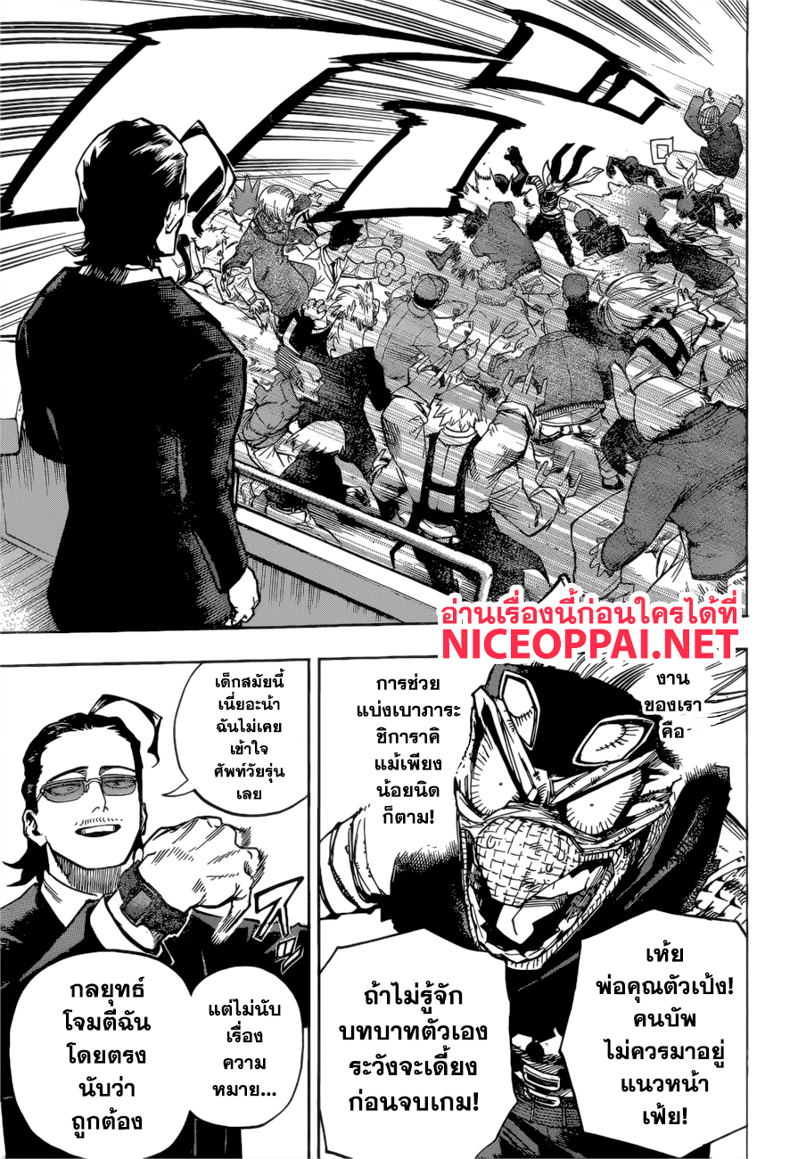 Boku no Hero Academia page 6