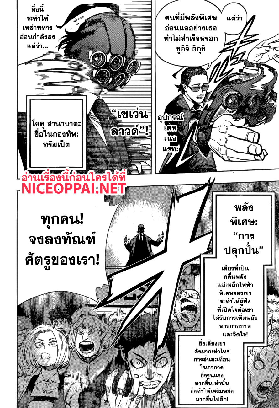 Boku no Hero Academia page 7