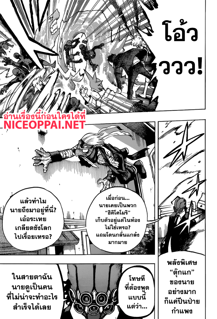 Boku no Hero Academia page 8