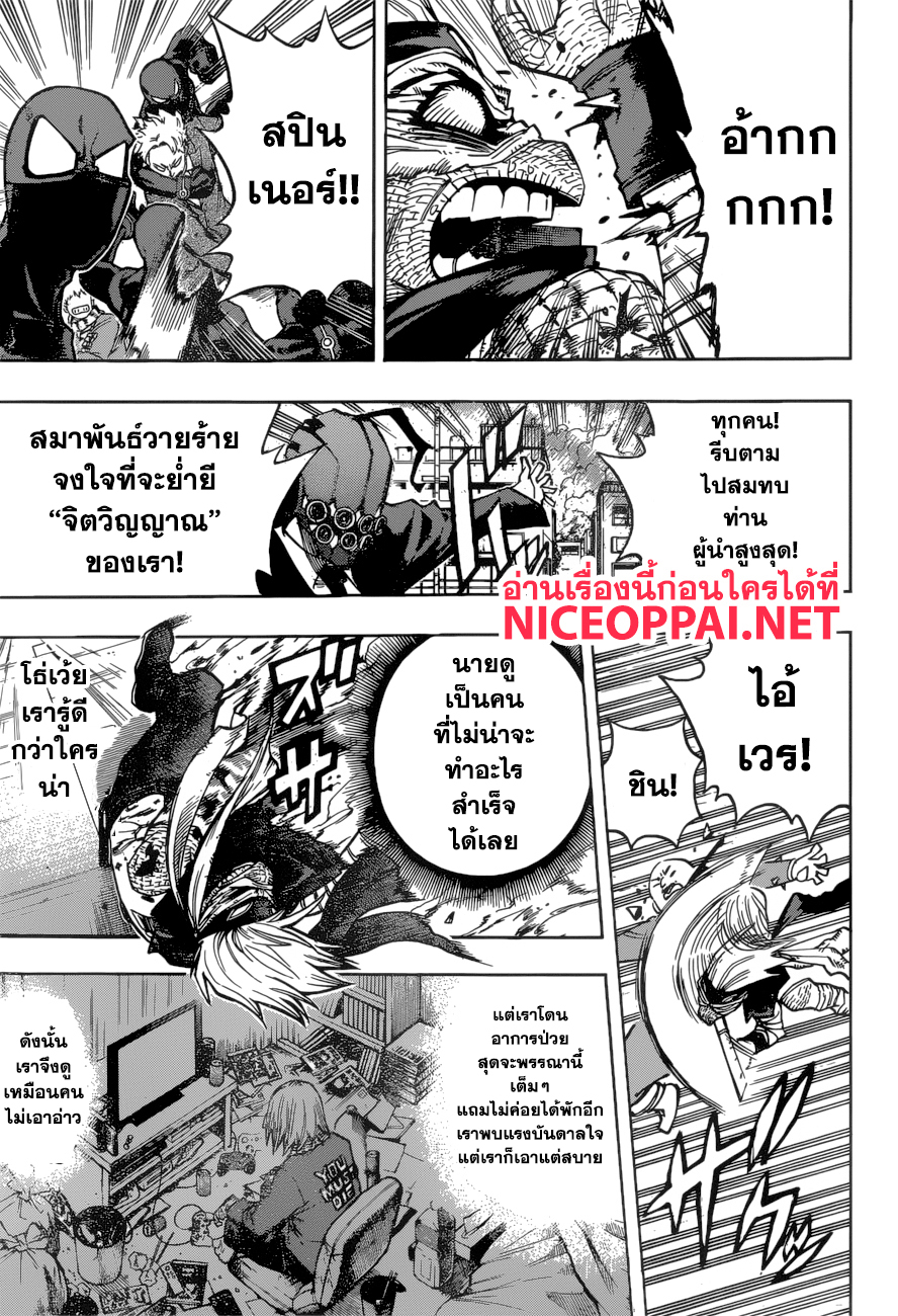 Boku no Hero Academia page 10
