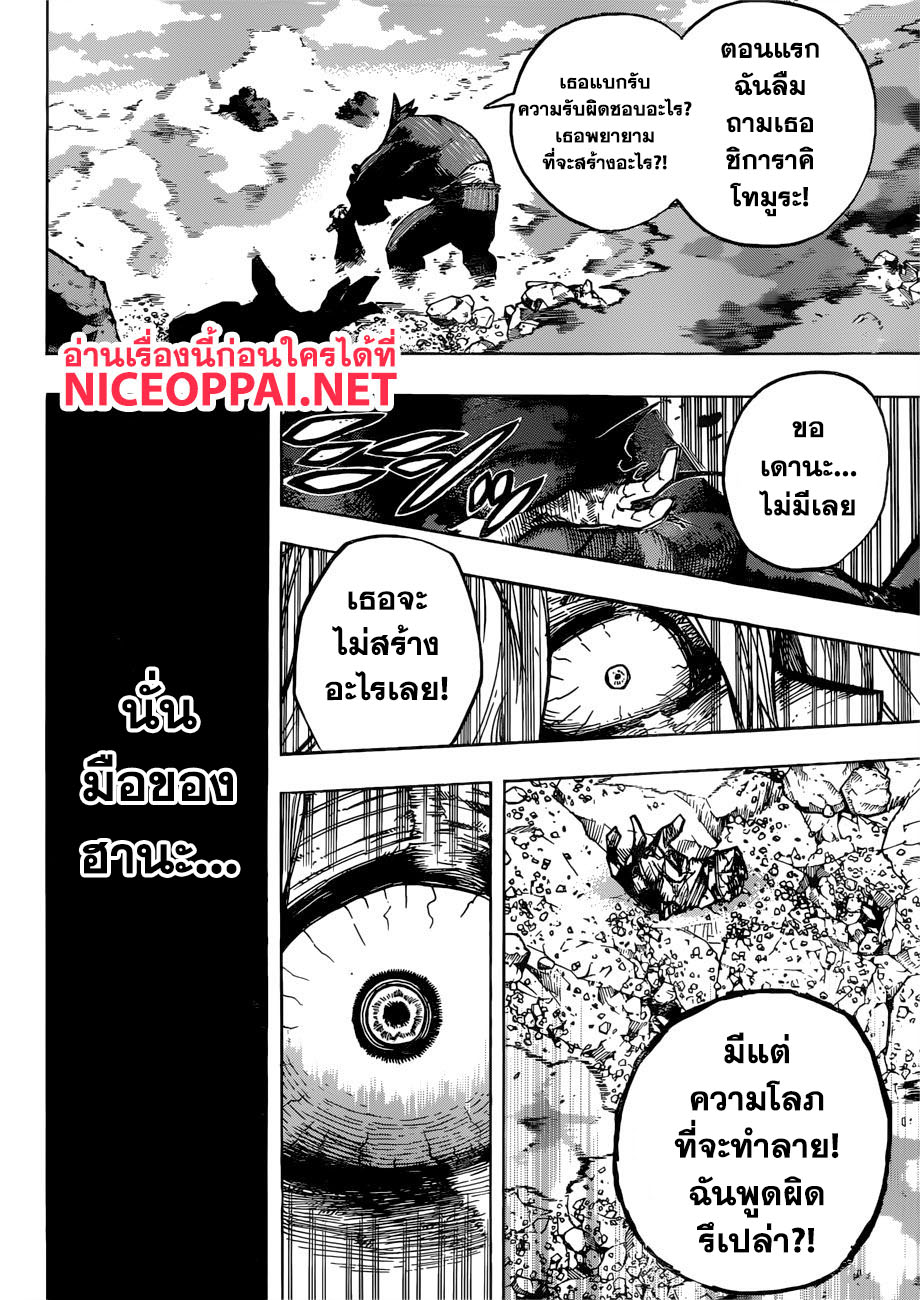 Boku no Hero Academia page 3