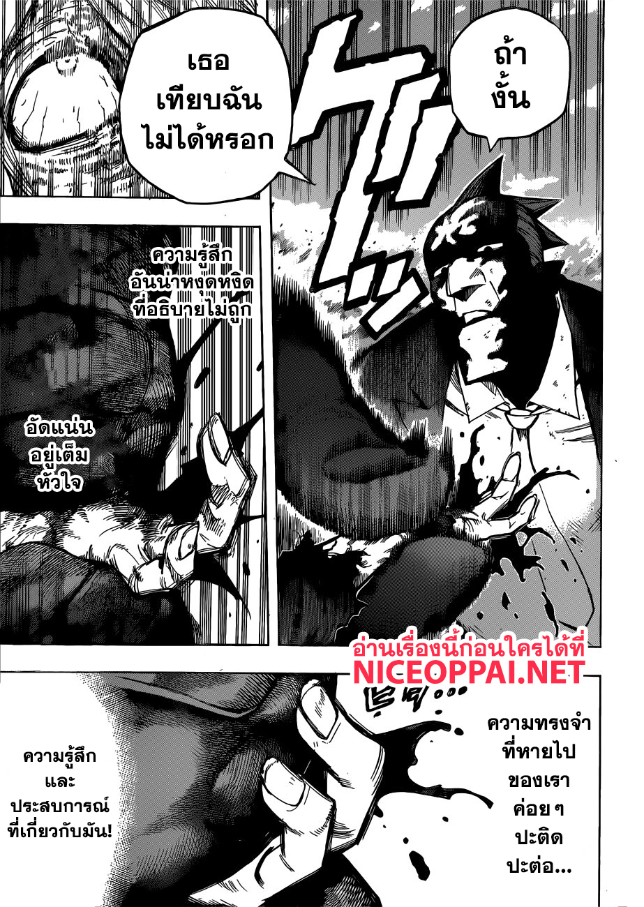Boku no Hero Academia page 7