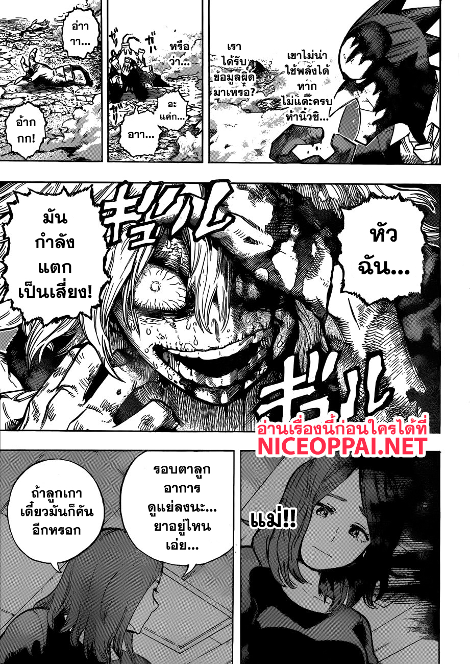 Boku no Hero Academia page 9