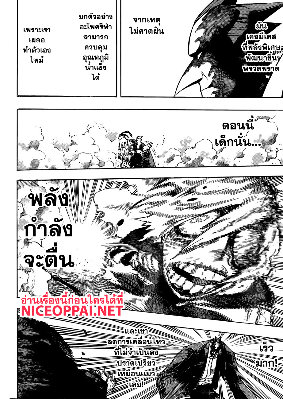 Boku no Hero Academia page 10
