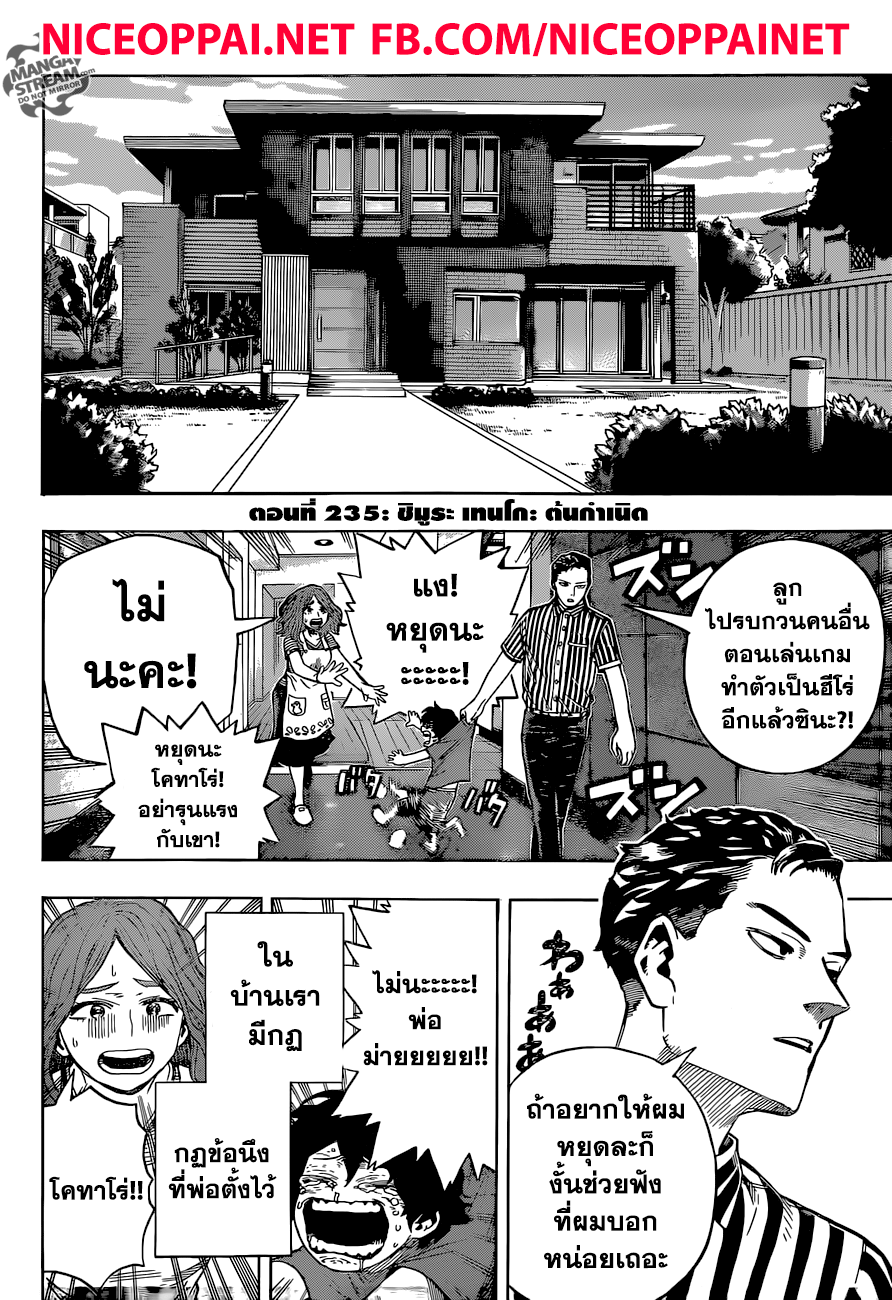 Boku no Hero Academia page 6