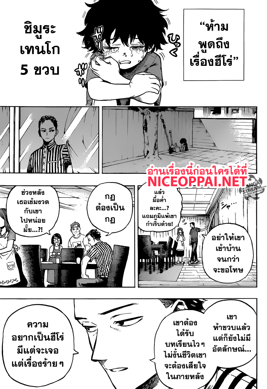 Boku no Hero Academia page 7